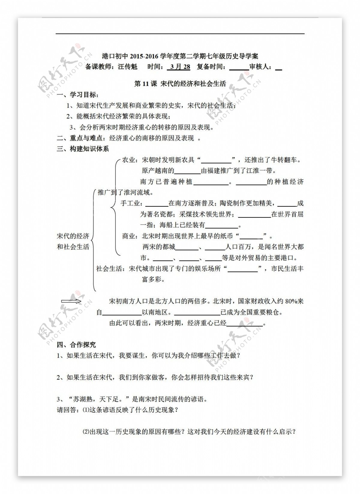 七年级下册历史第11课宋代的经济和社会生活学案