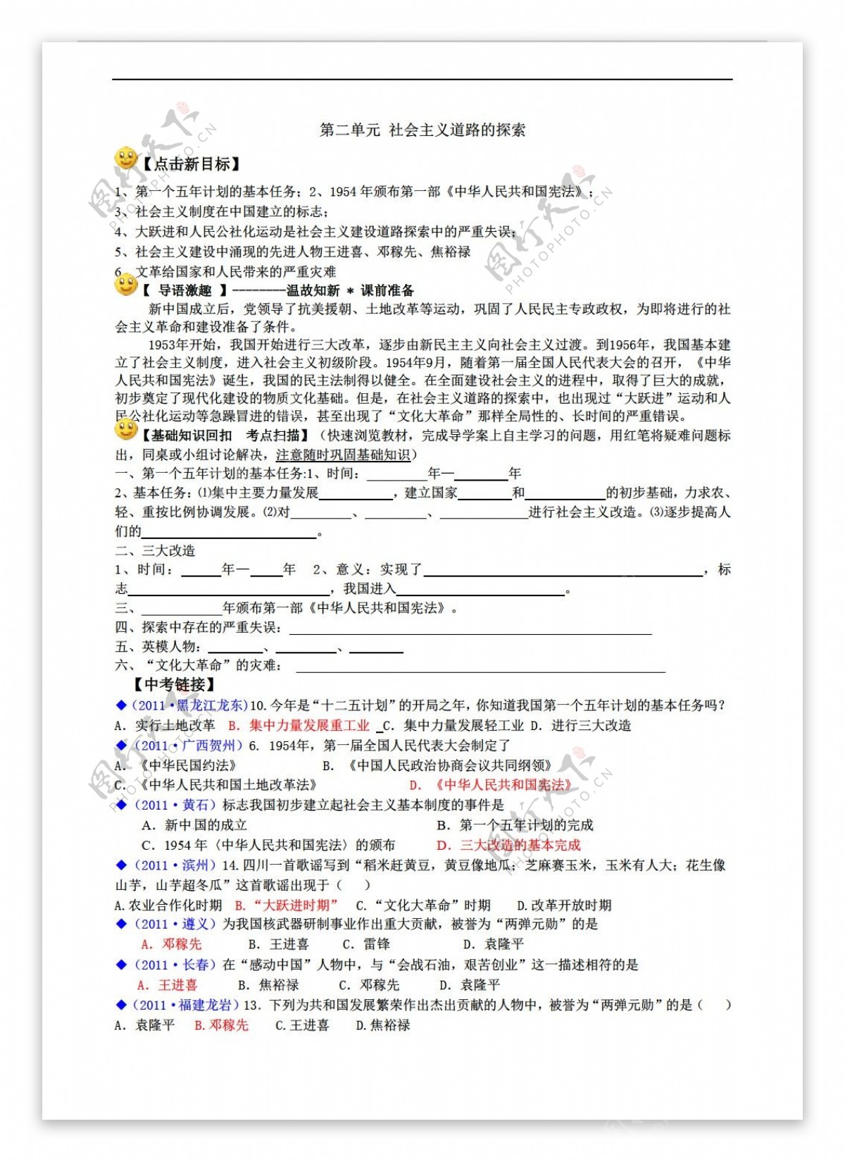 中考专区历史资兴市二中九年级第二单元社会主义道路的探索学案