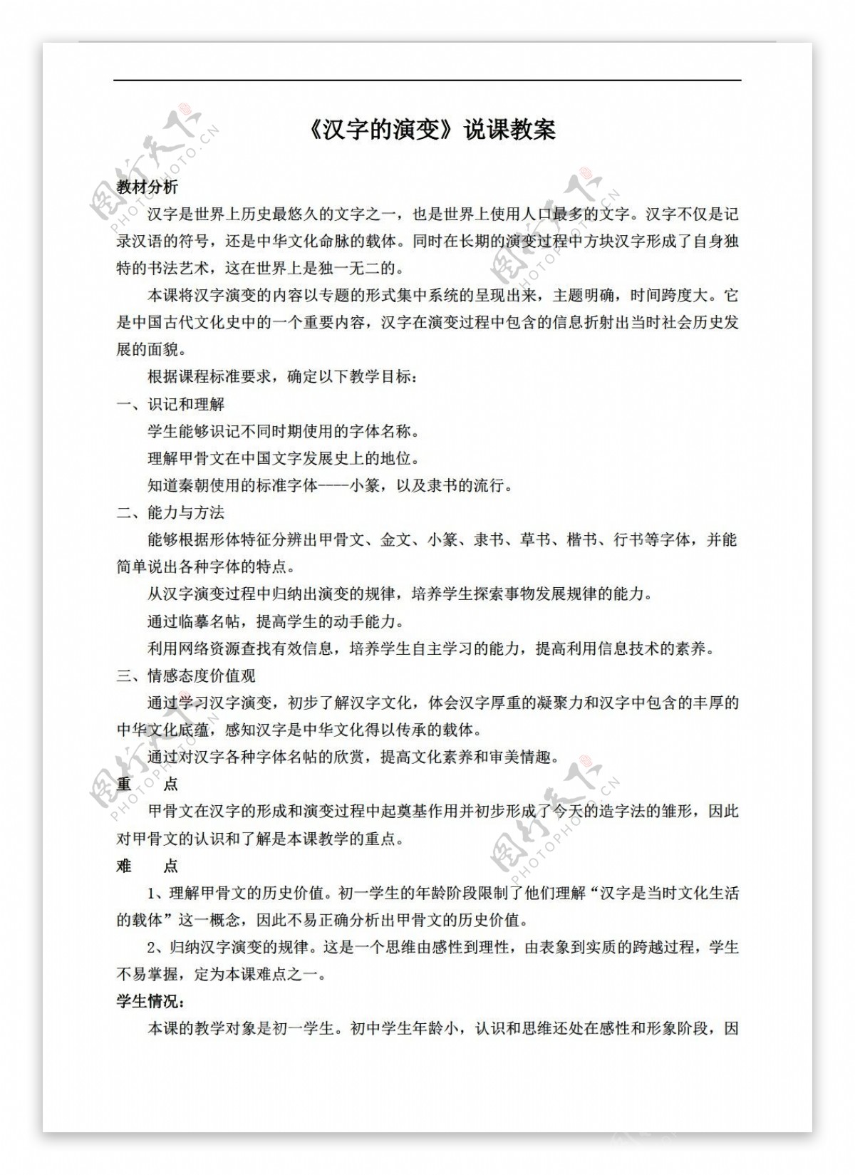 七年级上册历史第20课汉字的演变说课教案