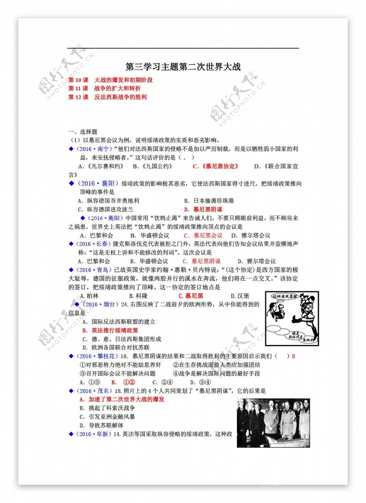 中考专区历史2016年全国各地中考试卷分类汇编世界现代史九年级下册第三学习主题第二次世界大战含答案