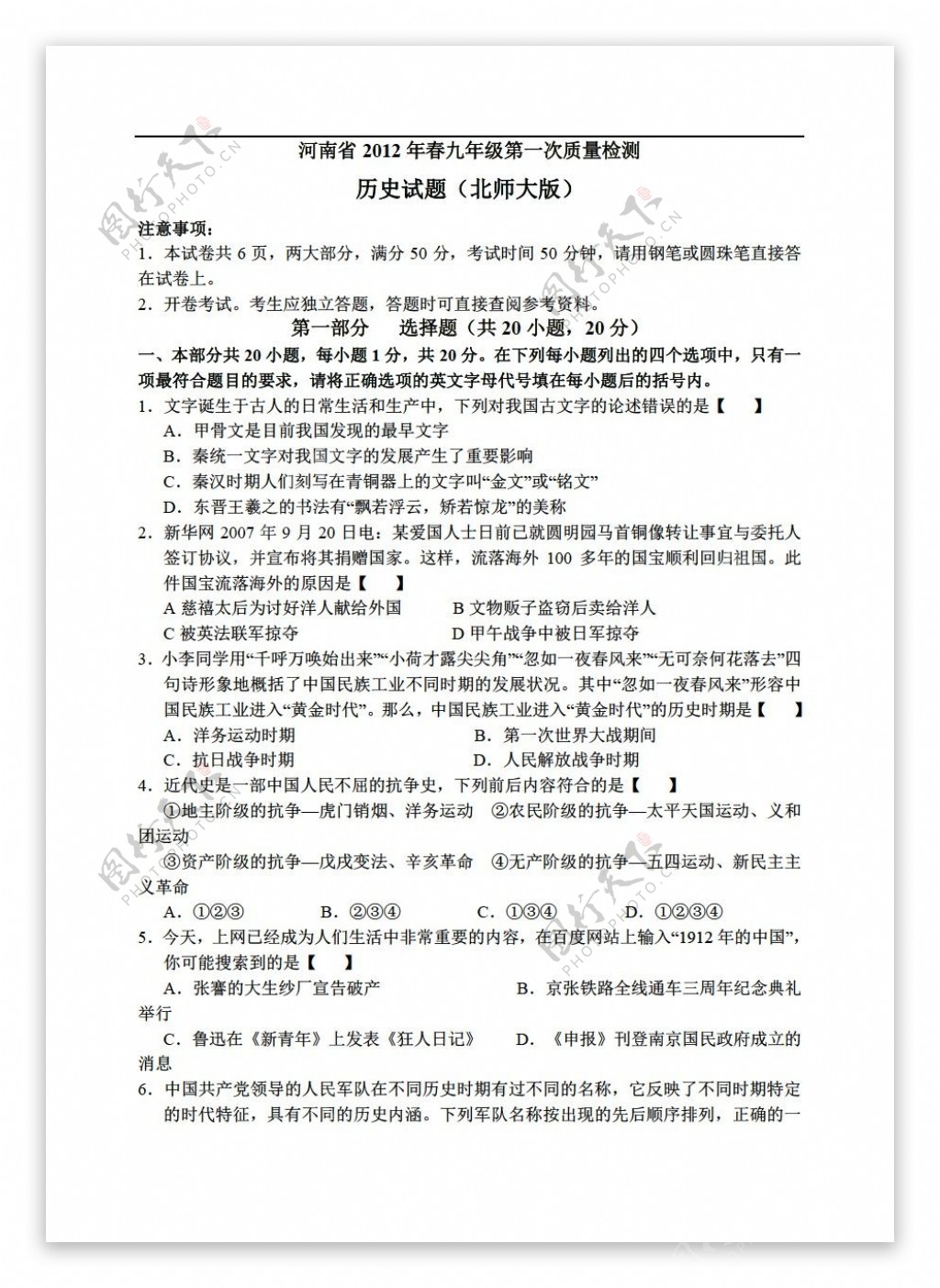 中考专区历史河南省春九年级第一次质量检测试题