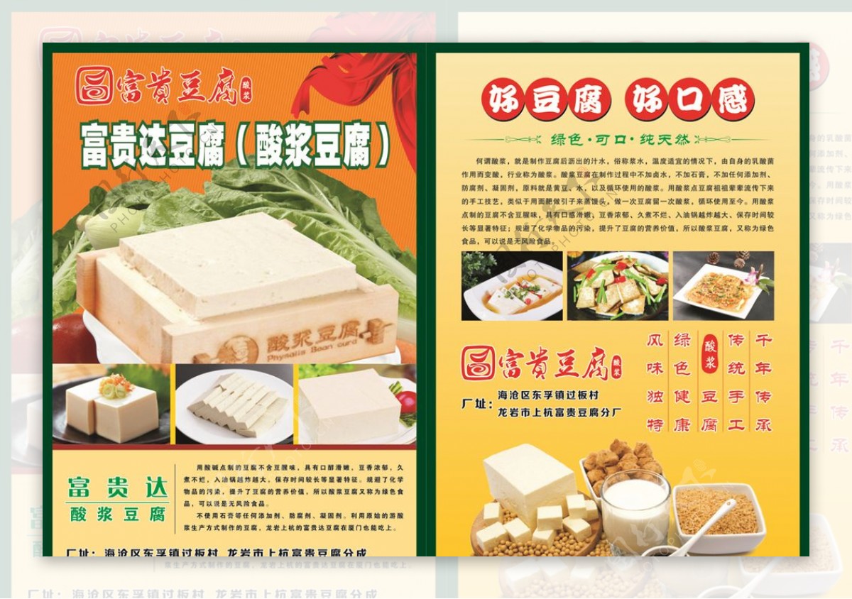 豆腐宣传单