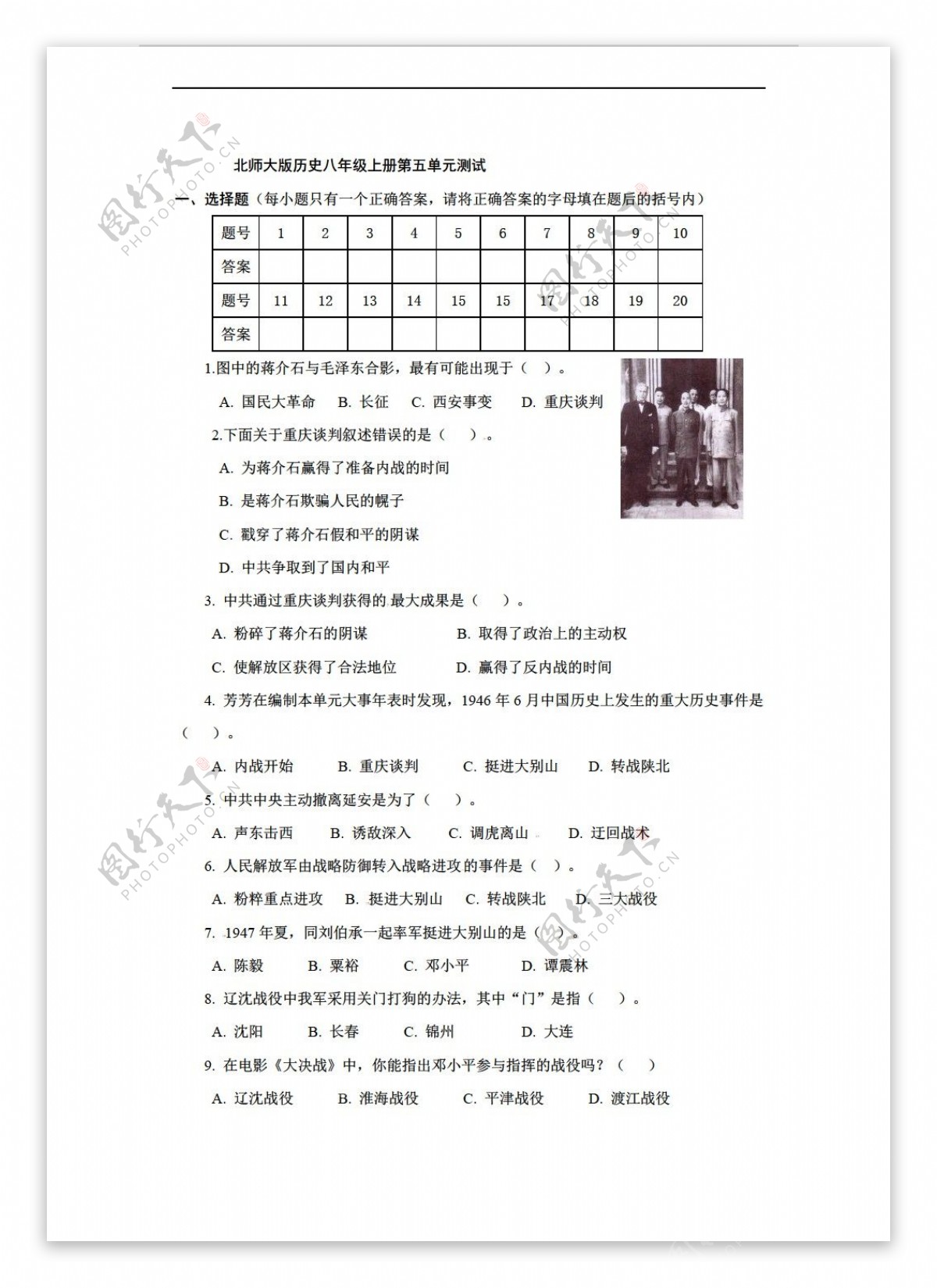 八年级上册历史江苏省八年级上第五单元人民解放战争的胜利单元测试
