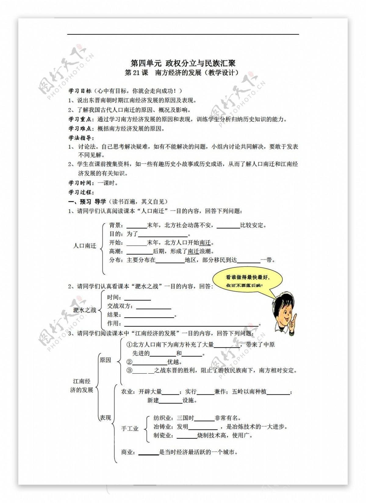 七年级上册历史广东省七年级上册第21课南方经济的发展