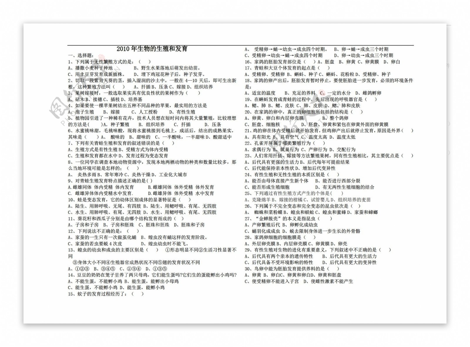 八年级下册生物初中第七单元第一章测试题无答案