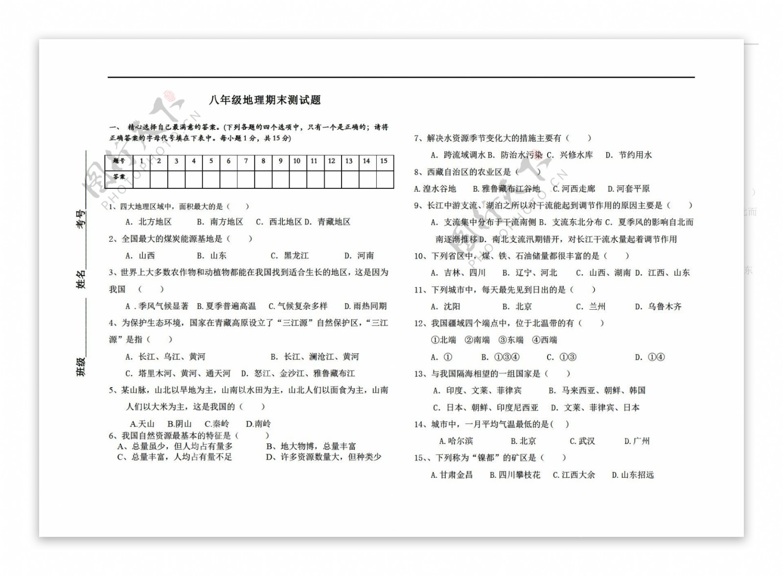 地理湘教版八年级上册期末考试试题