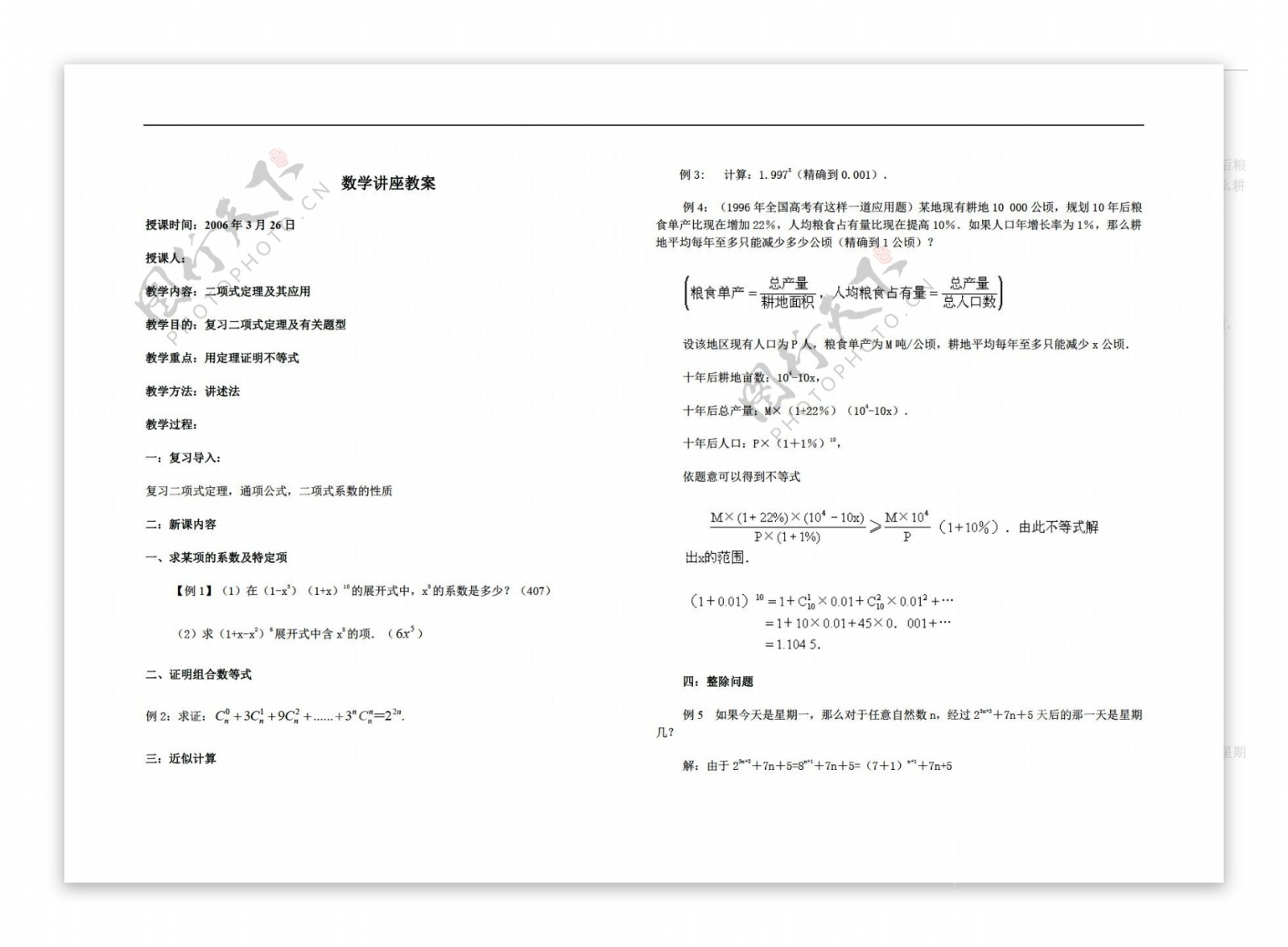 数学人教版二项式定理及其应用