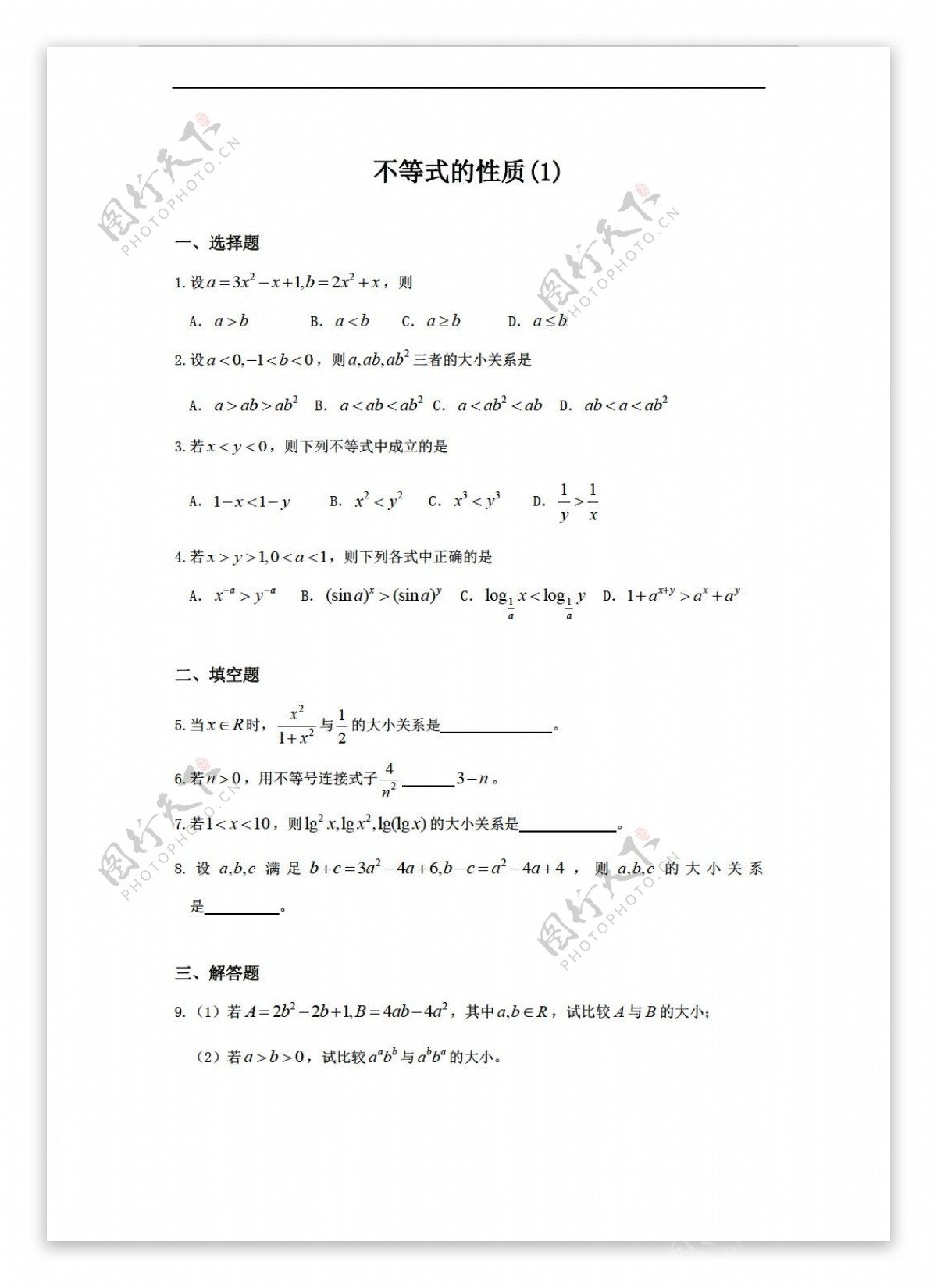 数学人教版广西陆川县中学上册第六章不等式同步作业12份
