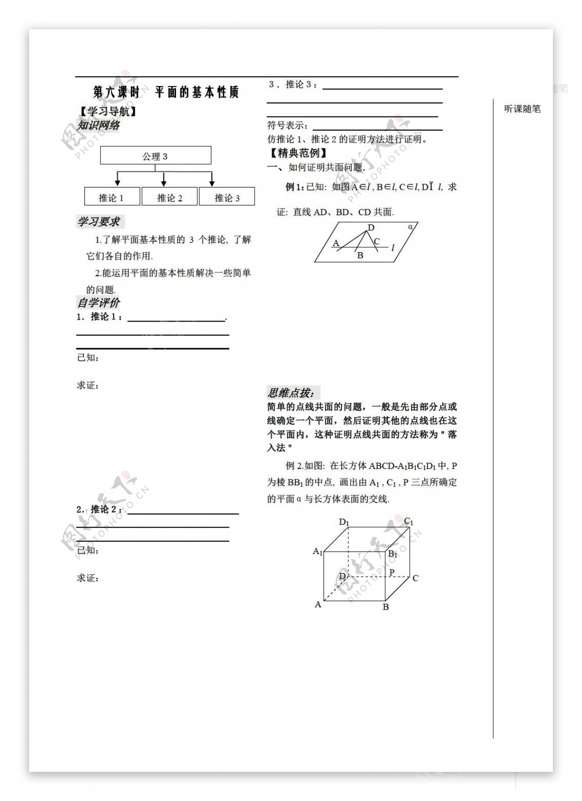 数学苏教版立体几何第6课时学案必修2