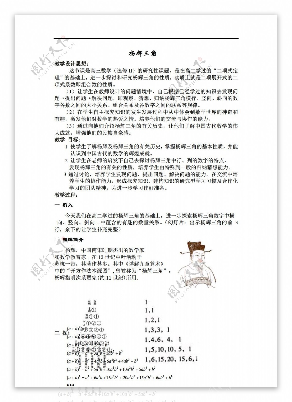 数学人教版杨辉三角