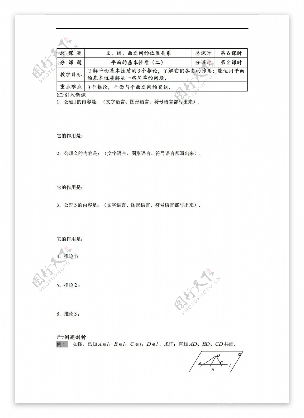 数学苏教版第06课时平面的基本性质2