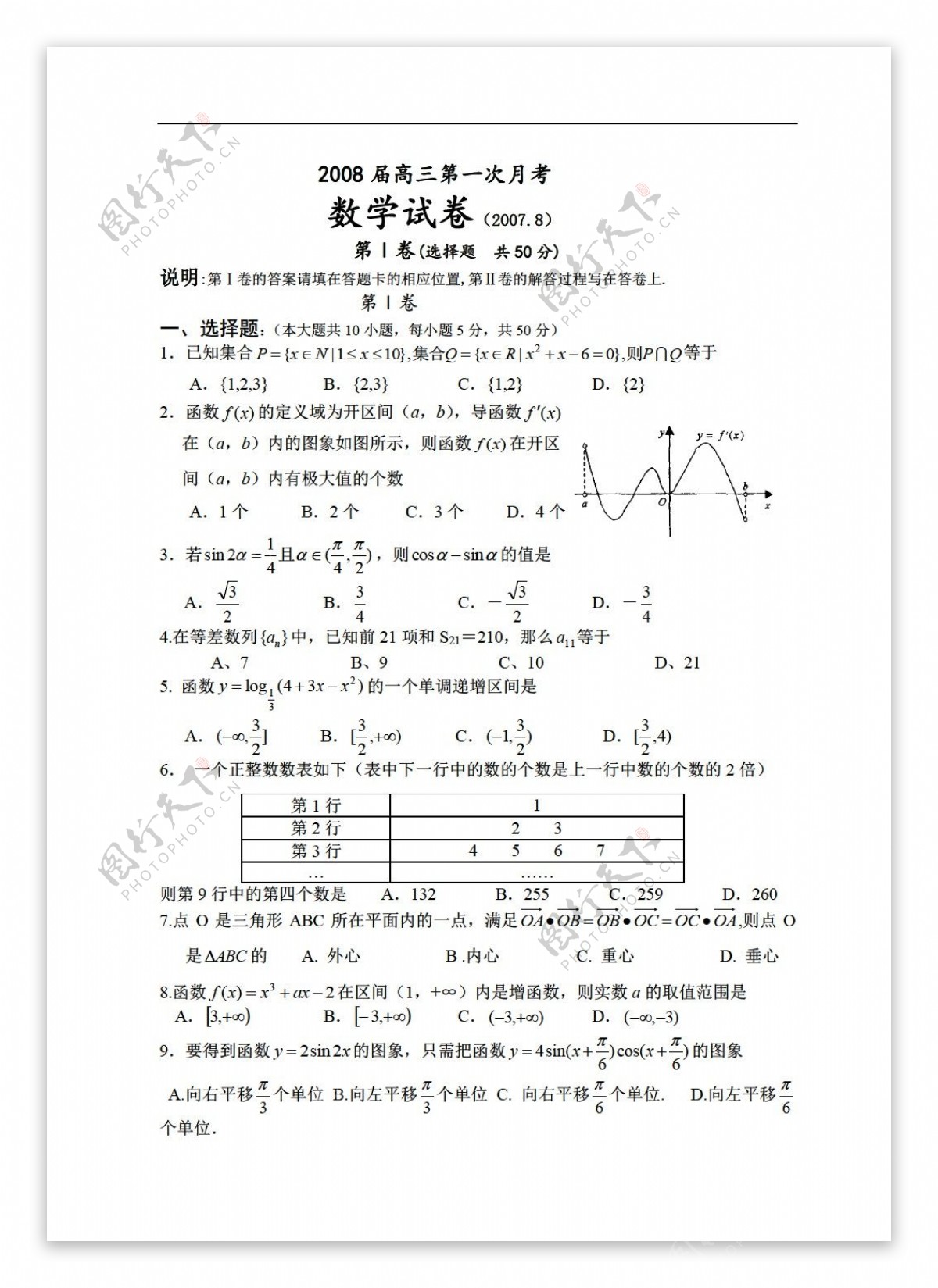 数学人教版煤师院附中7月第一次月考试卷