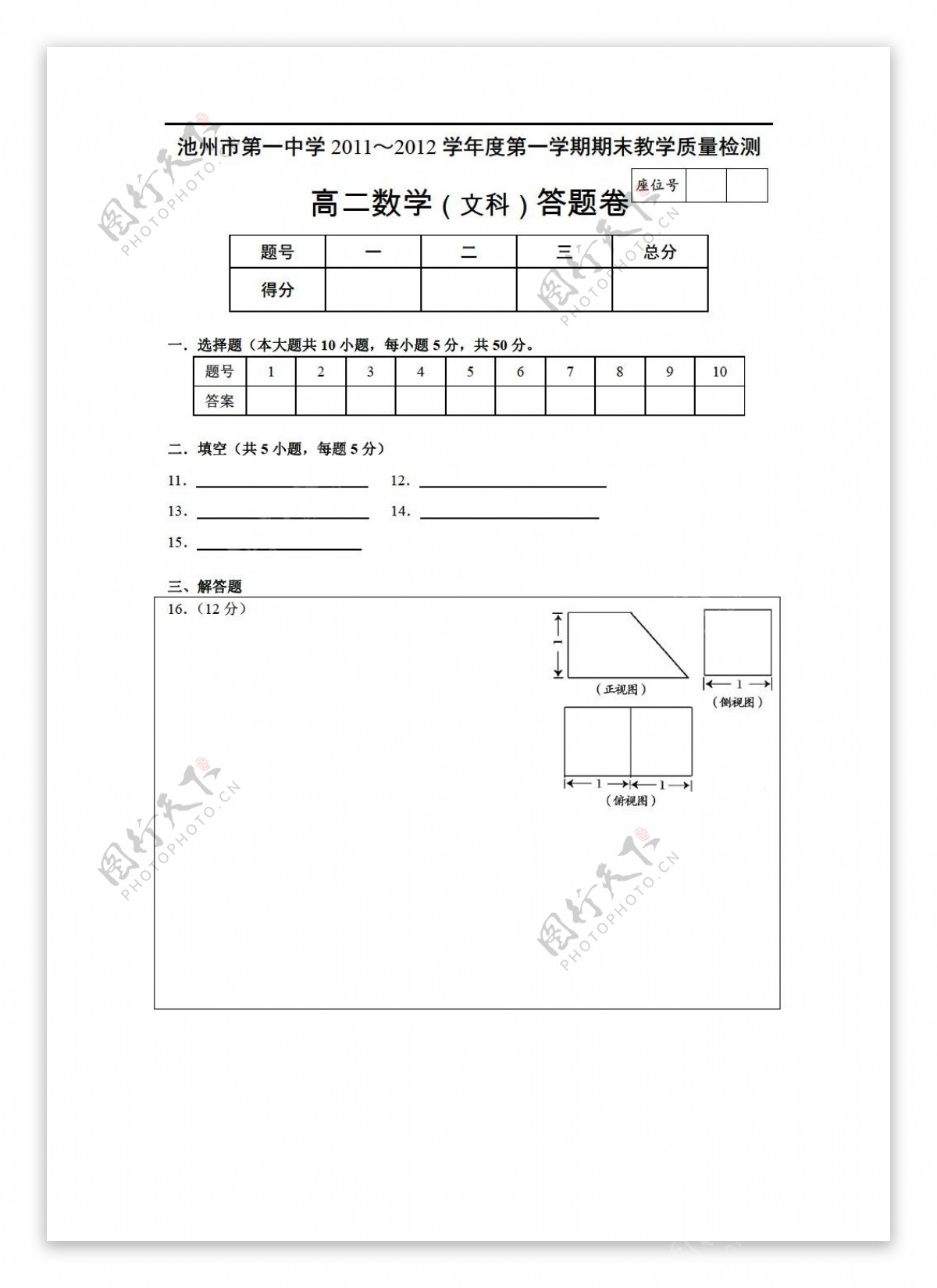 数学人教新课标A版池州一中20111012年级第一学期期末试题