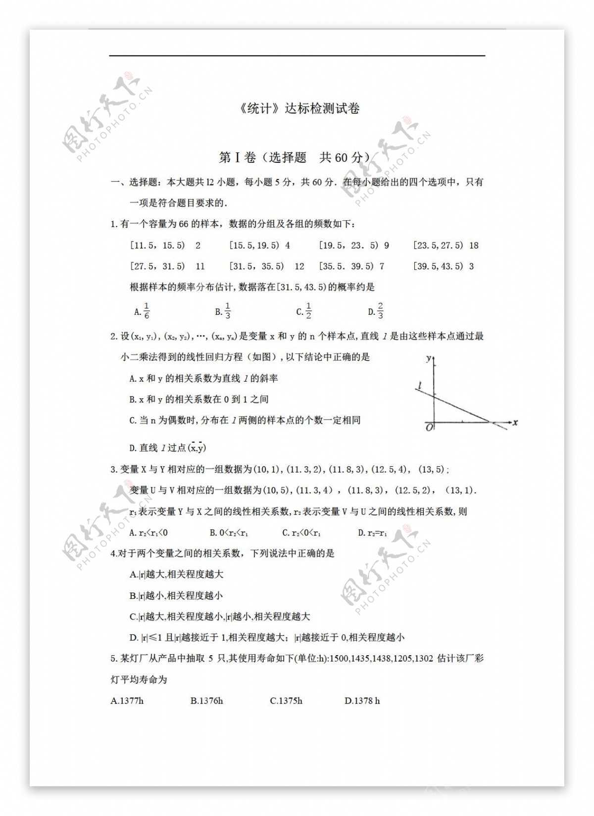 数学人教新课标A版山东省淄博市2013文科新A复习单元检测统计达标检测试卷