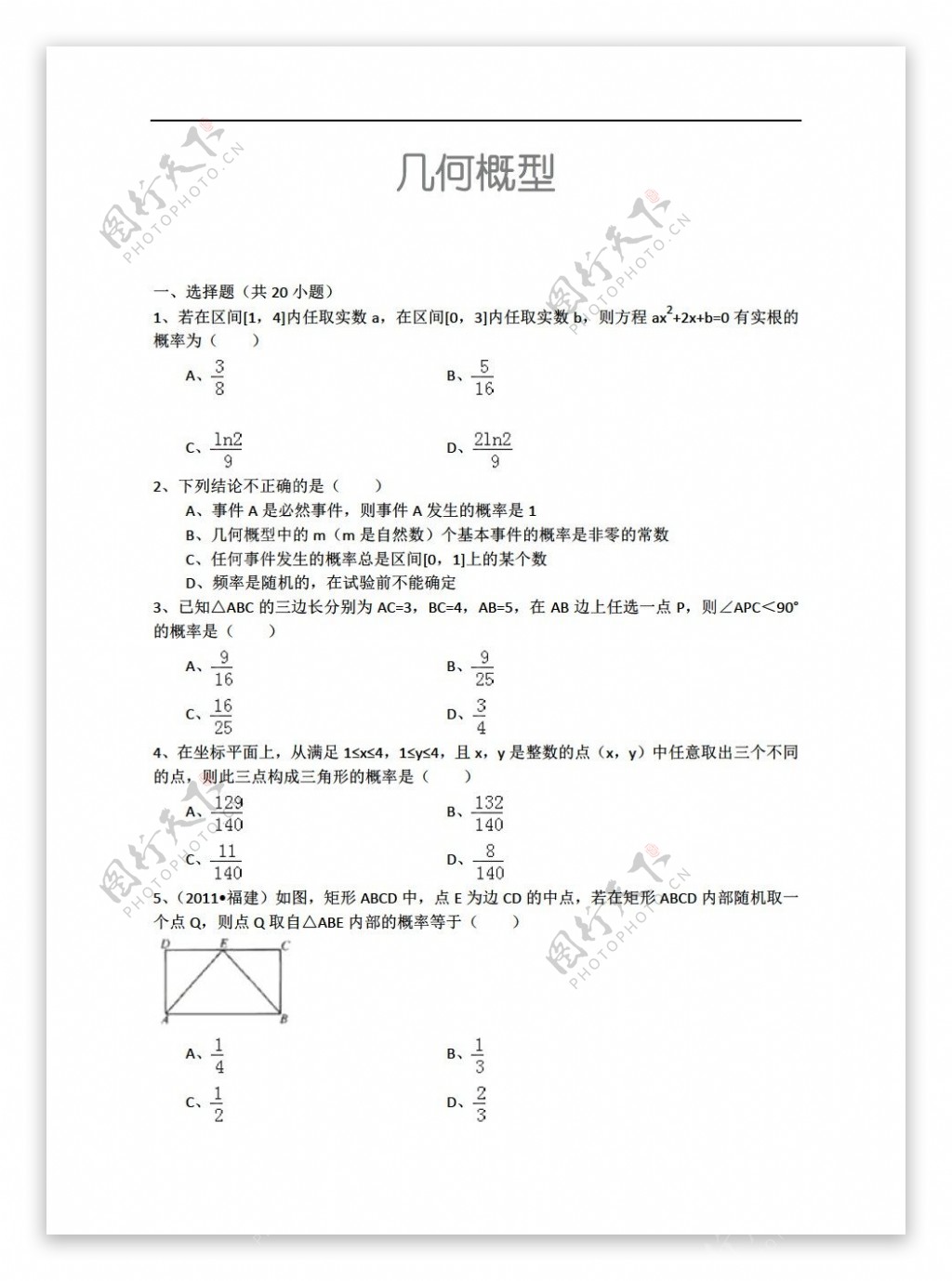 数学人教新课标A版几何概型详细解析考点分析名师点评