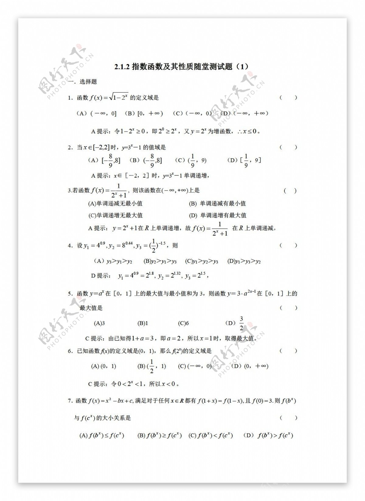 数学人教新课标A版2.1.2指数函数及其性质随堂测试题1