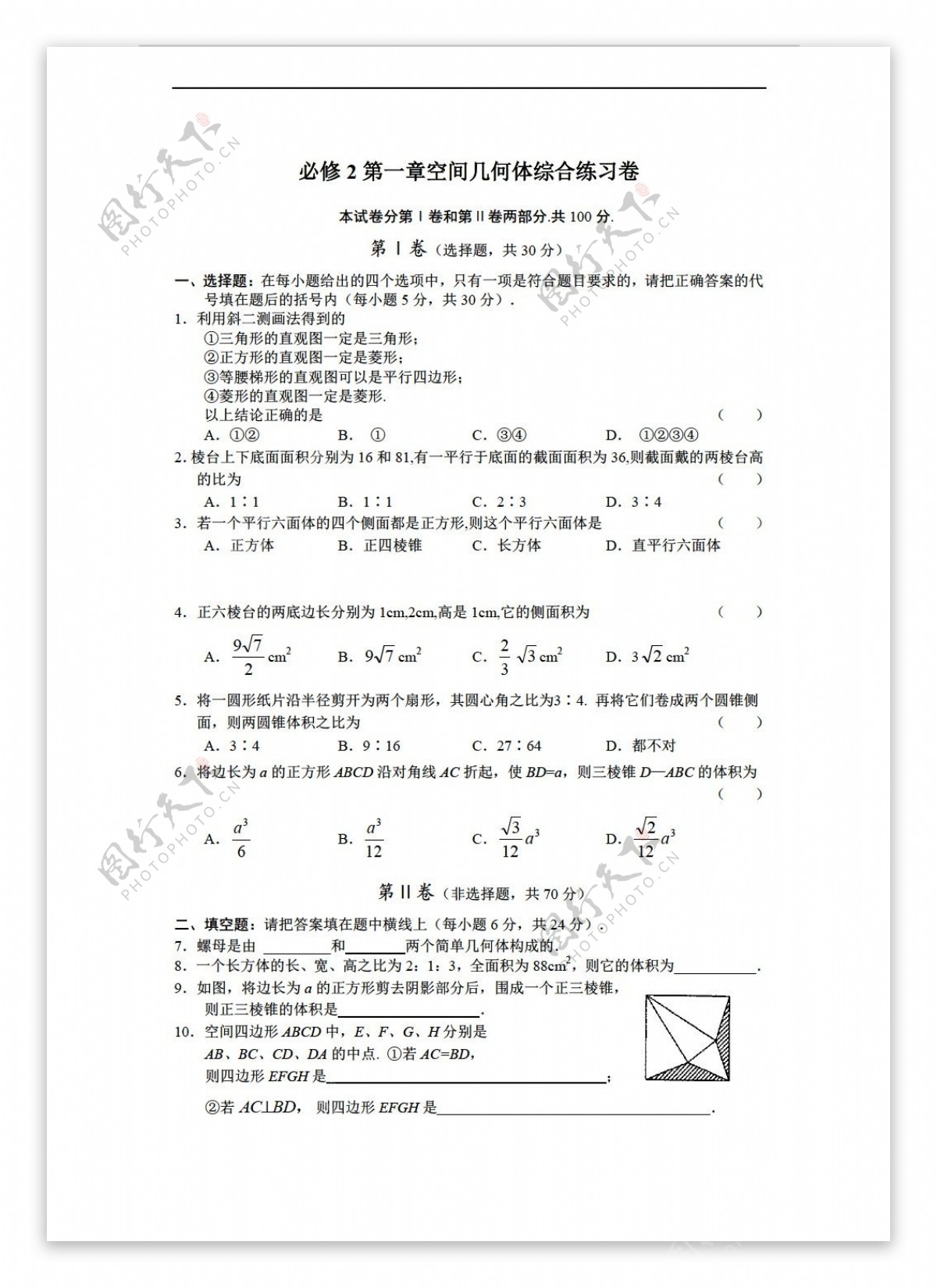 数学人教新课标A版直线平面平行的判定及其性质