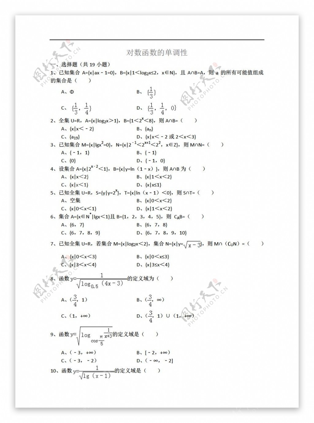 数学人教新课标A版对数函数的单调性详细解析考点分析名师点评