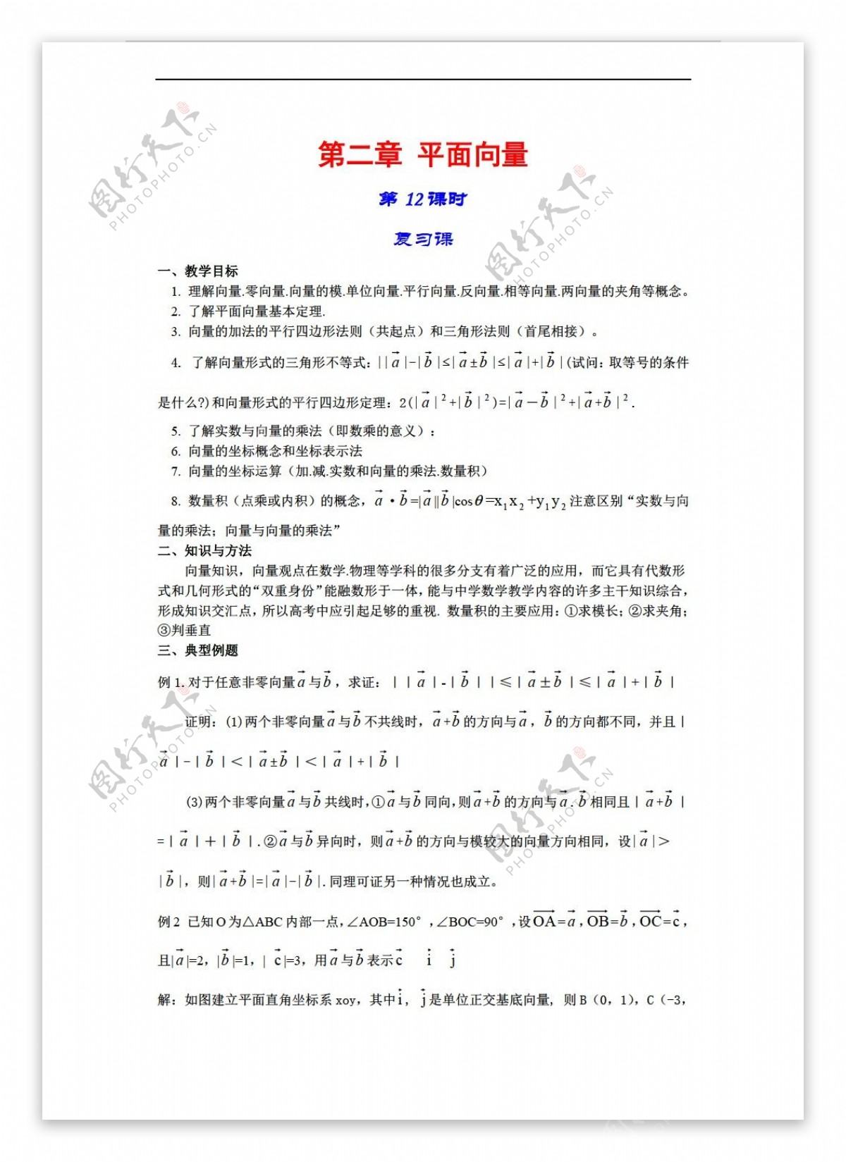 数学人教新课标A版新a版必修4第二章平面向量教案