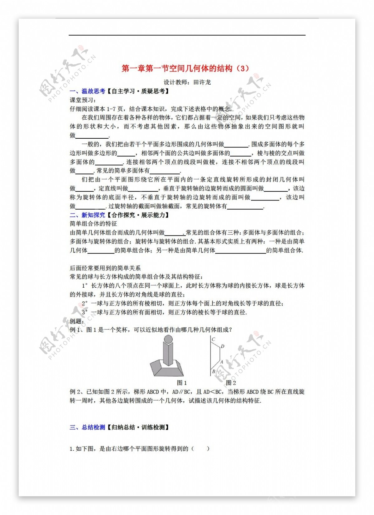 数学人教新课标A版秋第一章第一节空间几何体的结构配套导学案新A版必修2打包3份