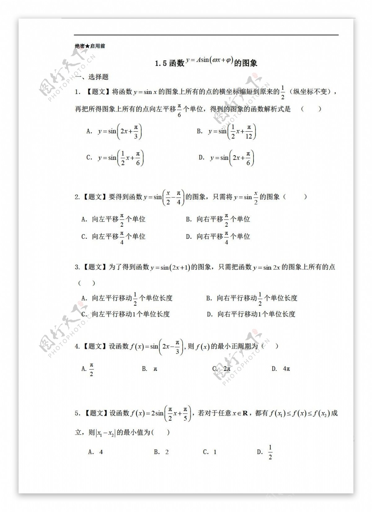 数学人教新课标A版A版必修4第1.5函数yAsinx课时同步附解析的图象