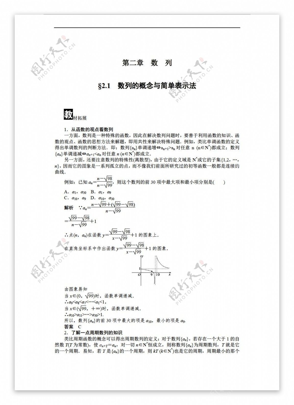 数学人教新课标A版课堂设计1415A版必修5学案习题课章末回顾章末整合章末检测第二章数列17份