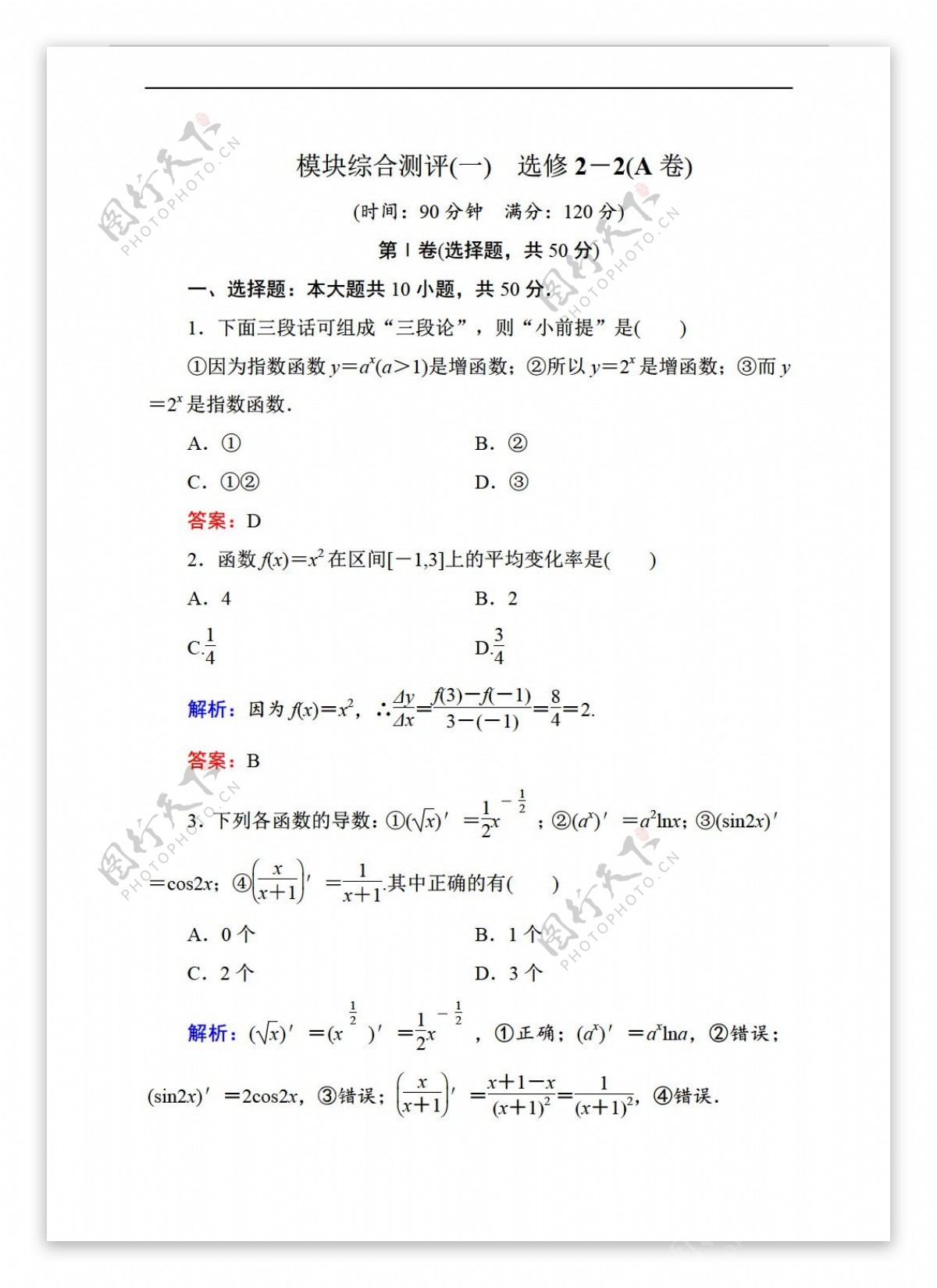 数学人教新课标A版状元之路新课标A版选修22模块综合测评2份含答案