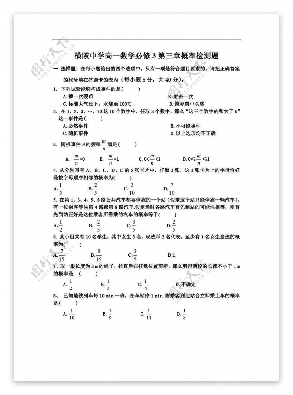 数学苏教版横陂中学必修3概率单元训练题