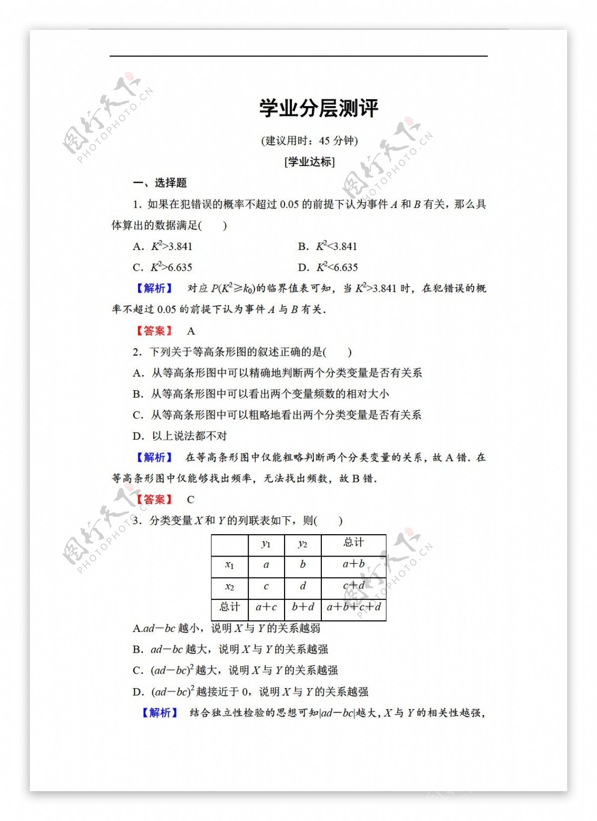 数学人教新课标A版20172018学年A版选修12学业分层测评第1章1.2独立性检验的基本思想及其初步应用