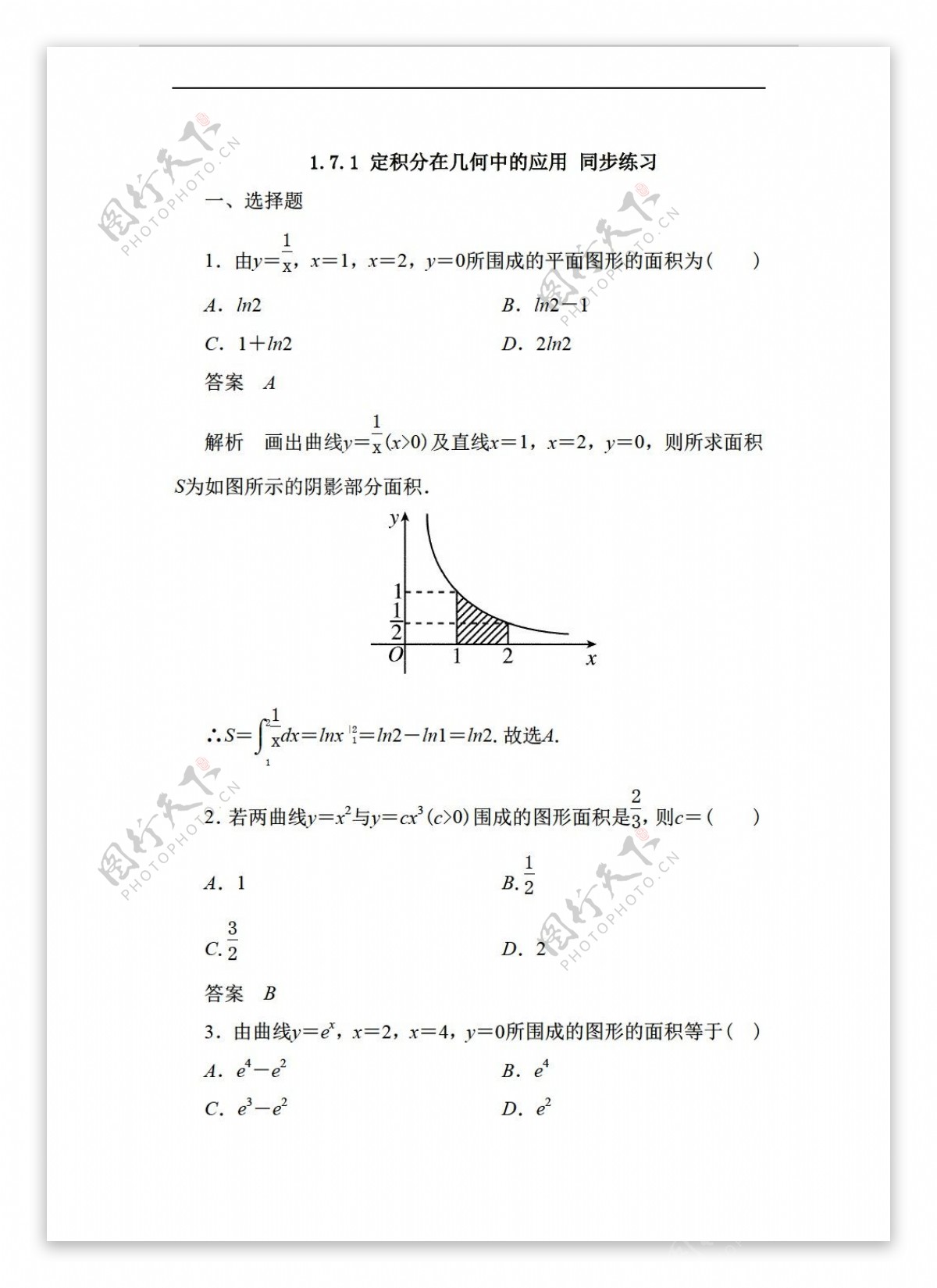 数学人教新课标A版1.7.1定积分在几何中的应用同步练习含答案2份打包