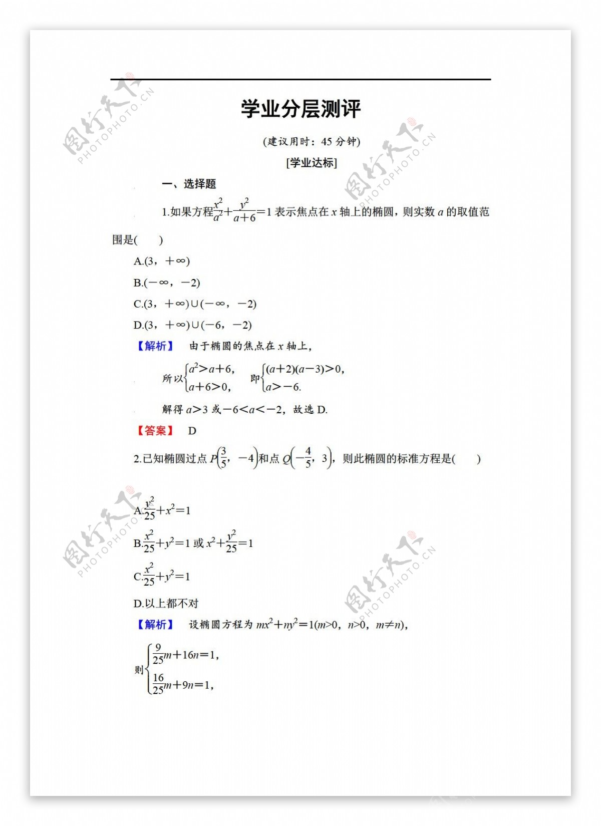 数学人教新课标A版20172018学年A版选修21学业分层测评2.2.1椭圆及其标准方程