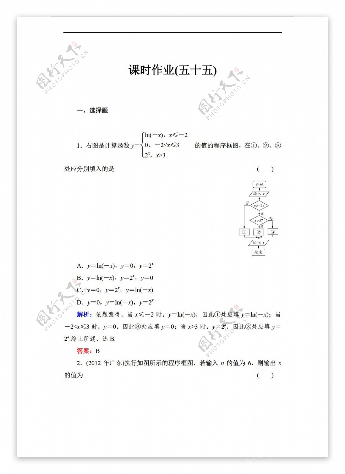 数学人教新课标A版与名师对话高考总复习新课标文配套课时作业第十一篇算法初步复数推理与证明5份A版