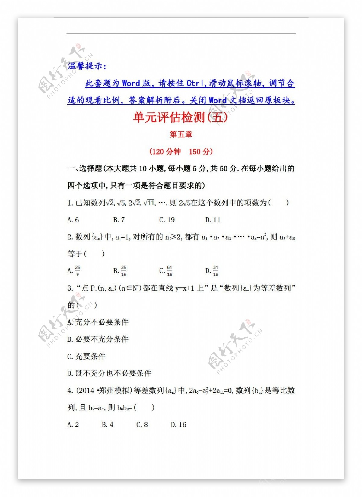 数学人教新课标A版全程复习方略高考文科第一轮总复习单元评估检测第五章数列含模拟题含答案解析