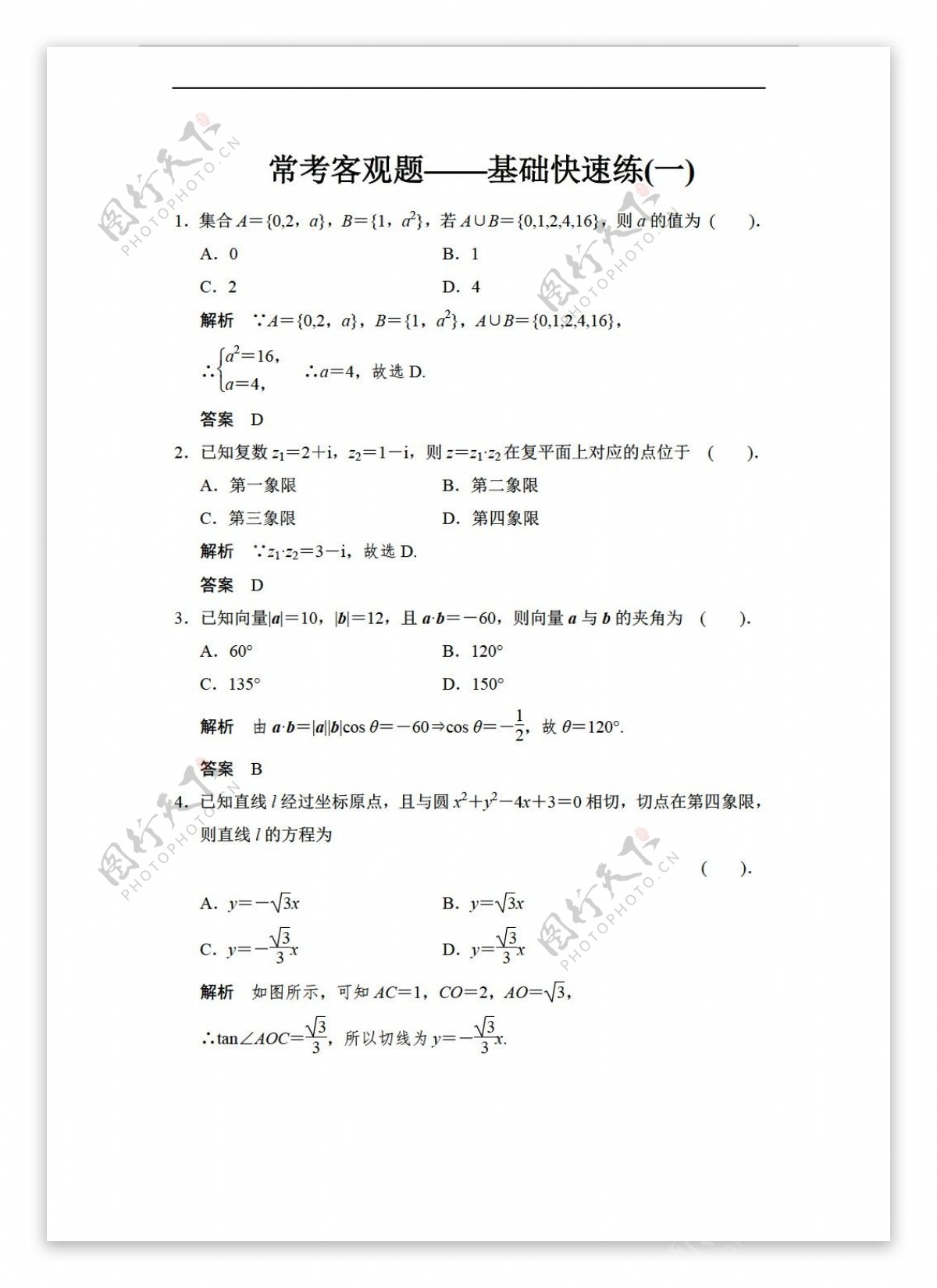 数学人教新课标A版创新设计专题导学A版理科高考第一轮复习常考客观题6份含详解多为2014优选题