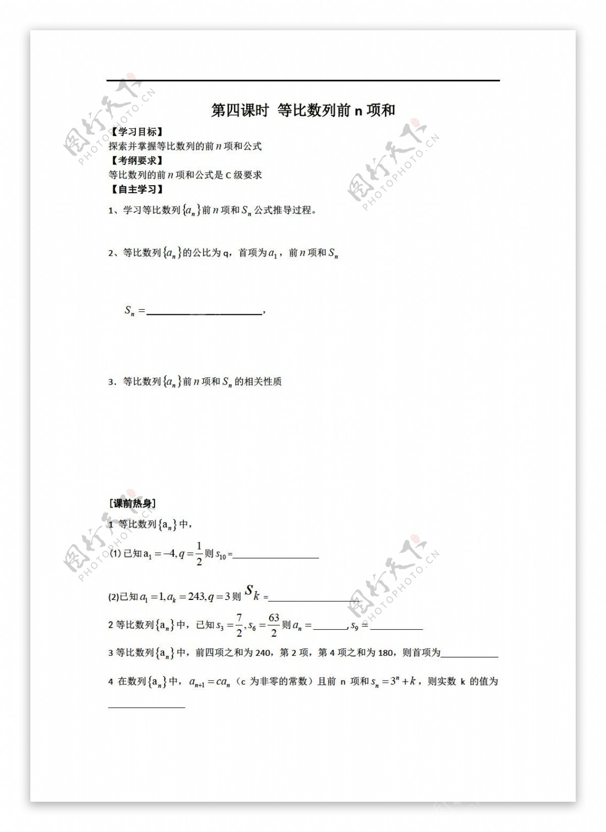 数学人教新课标B版等比数列的和