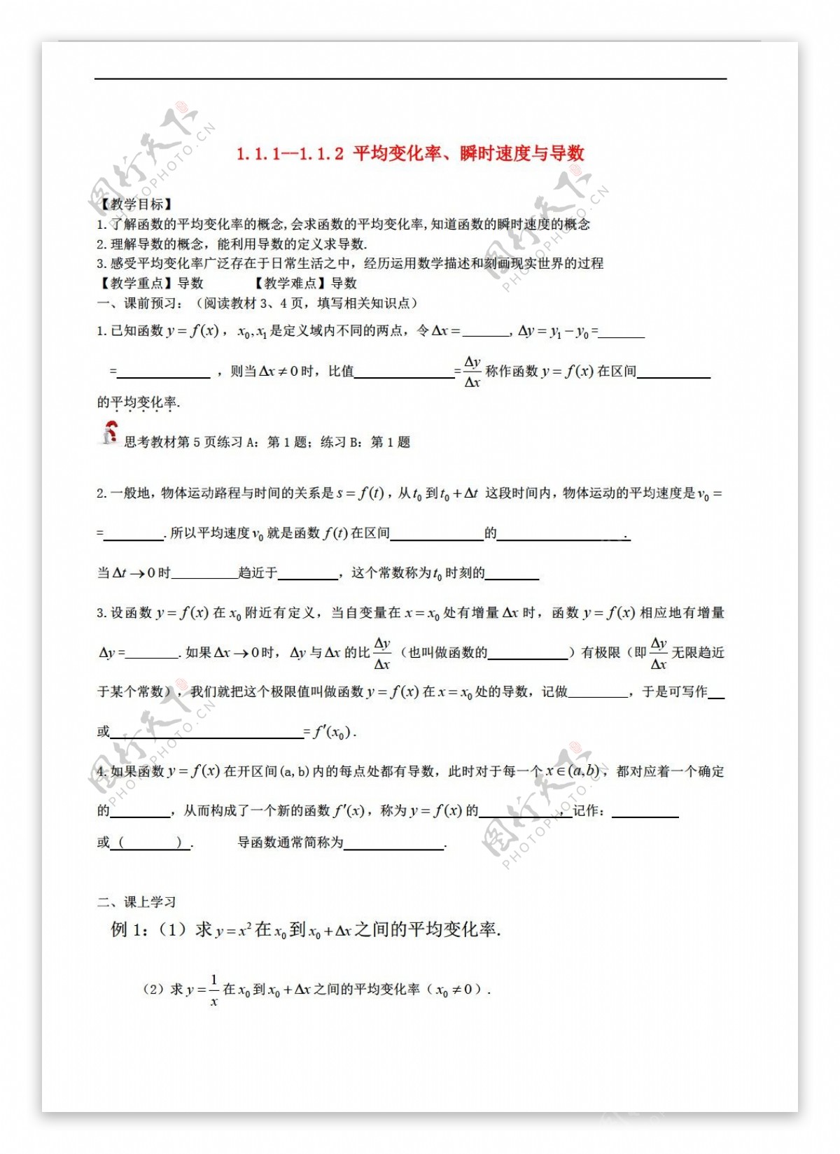 数学人教新课标B版辽宁省沈阳市第二十一中学B版选修22第13章教案理打包20套