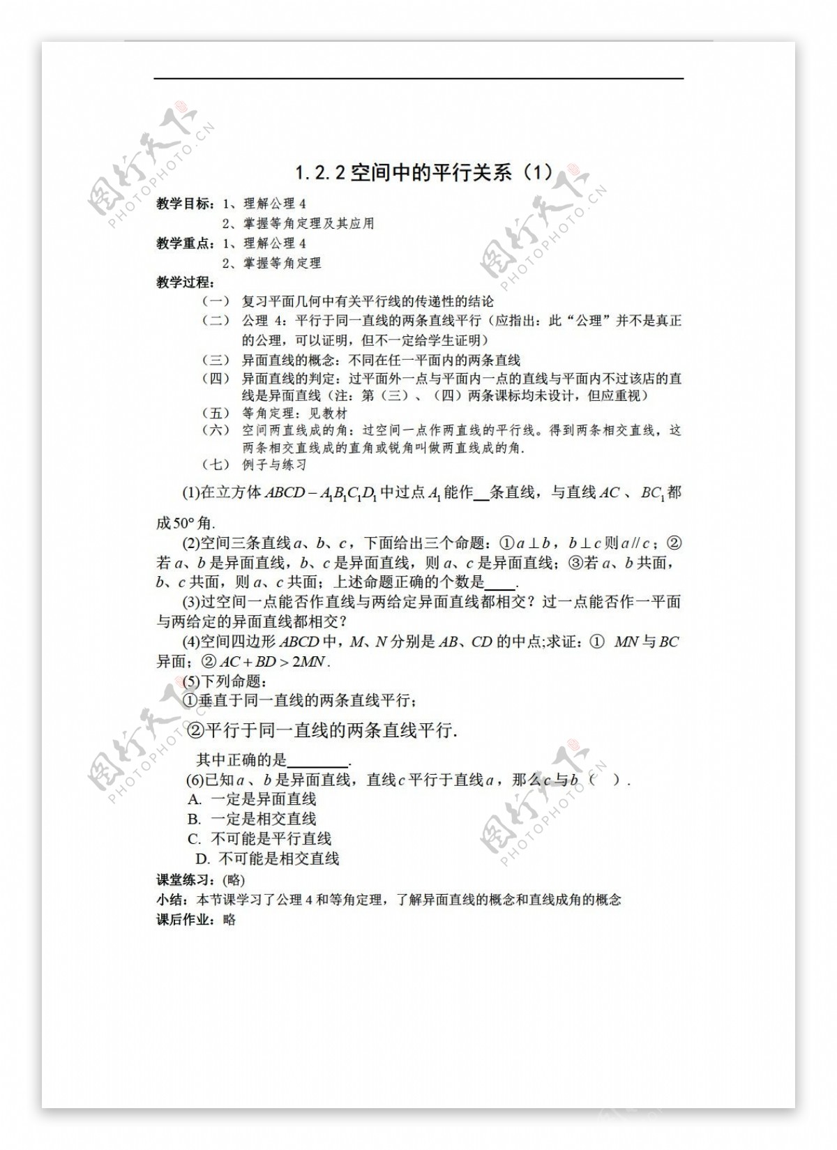 数学苏教版必修21.2.2空间中的平行关系1教案