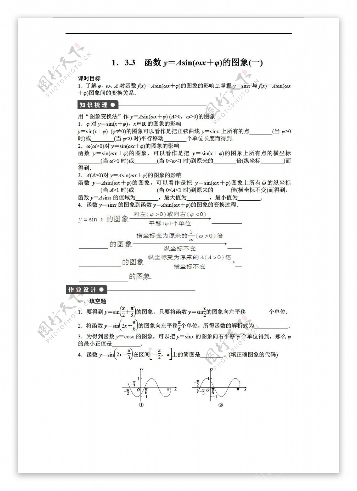 数学苏教版必修四课时训练1.3三角函数的图象和性质1.3.3