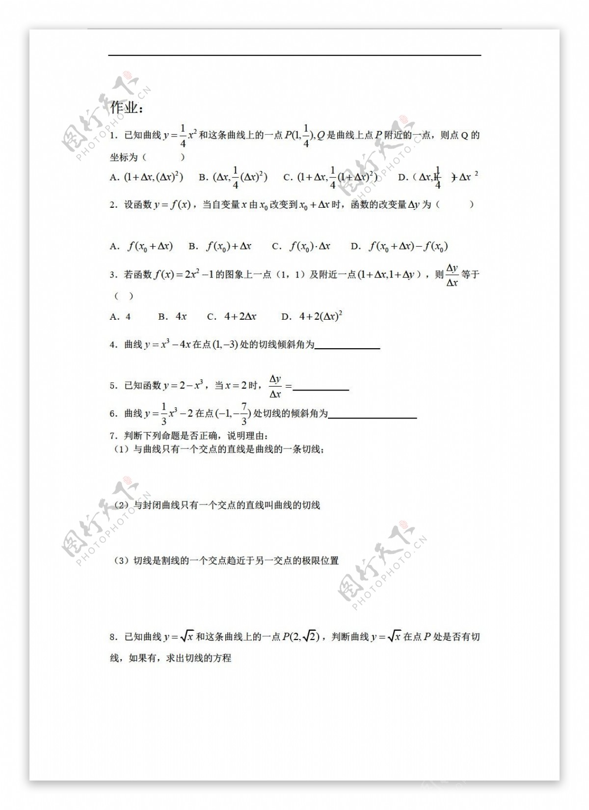 数学苏教版选修221.1.1瞬时变化率作业教案