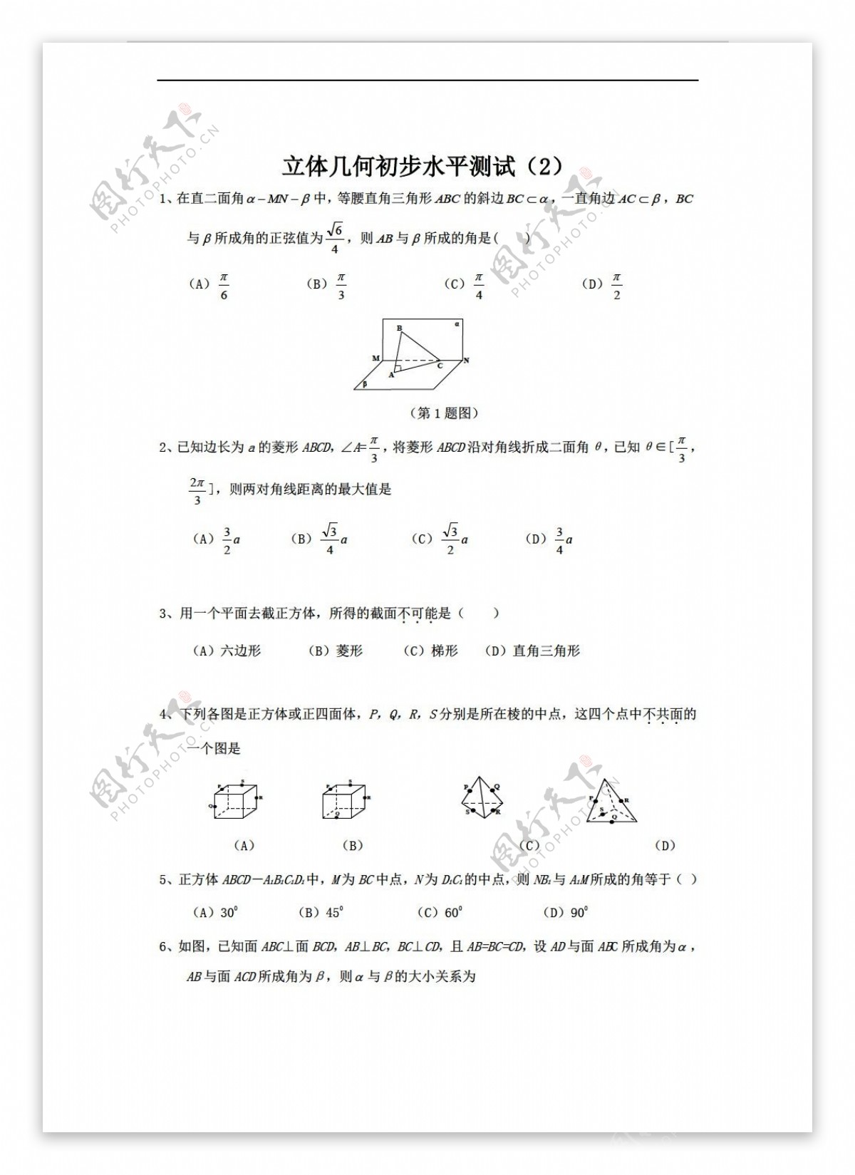 数学北师大版立体几何初步水平测试2