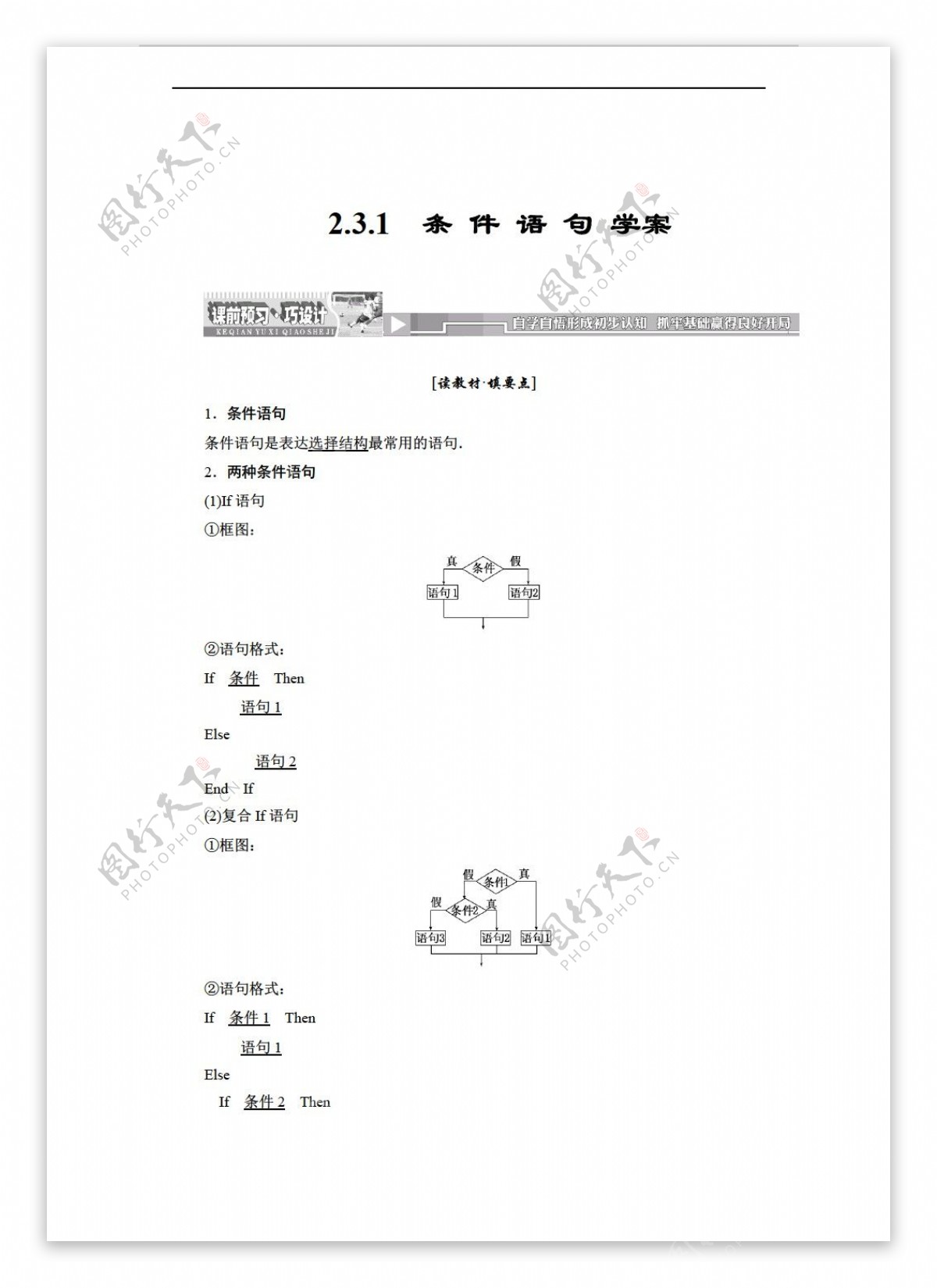 数学北师大版2.3.1条件语句学案2含答案
