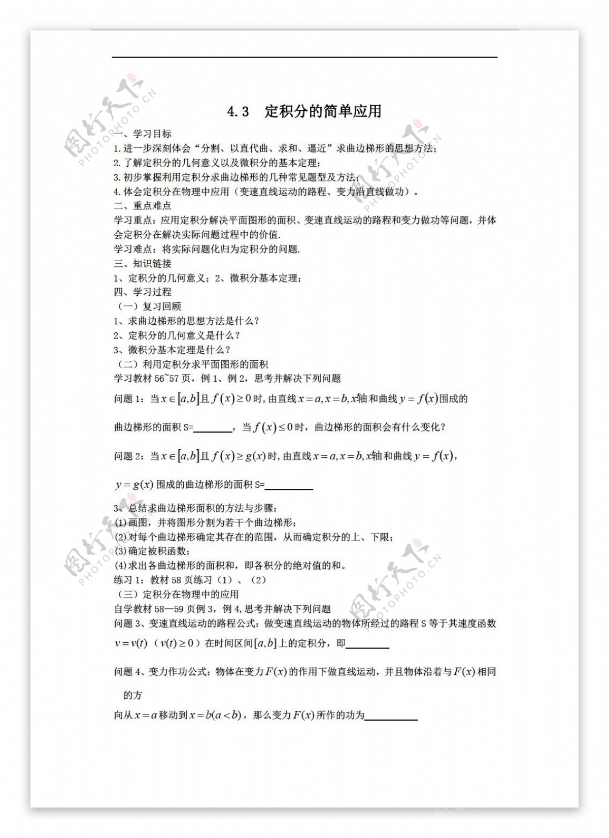 数学北师大版4.3定积分的简单应用学案选修22