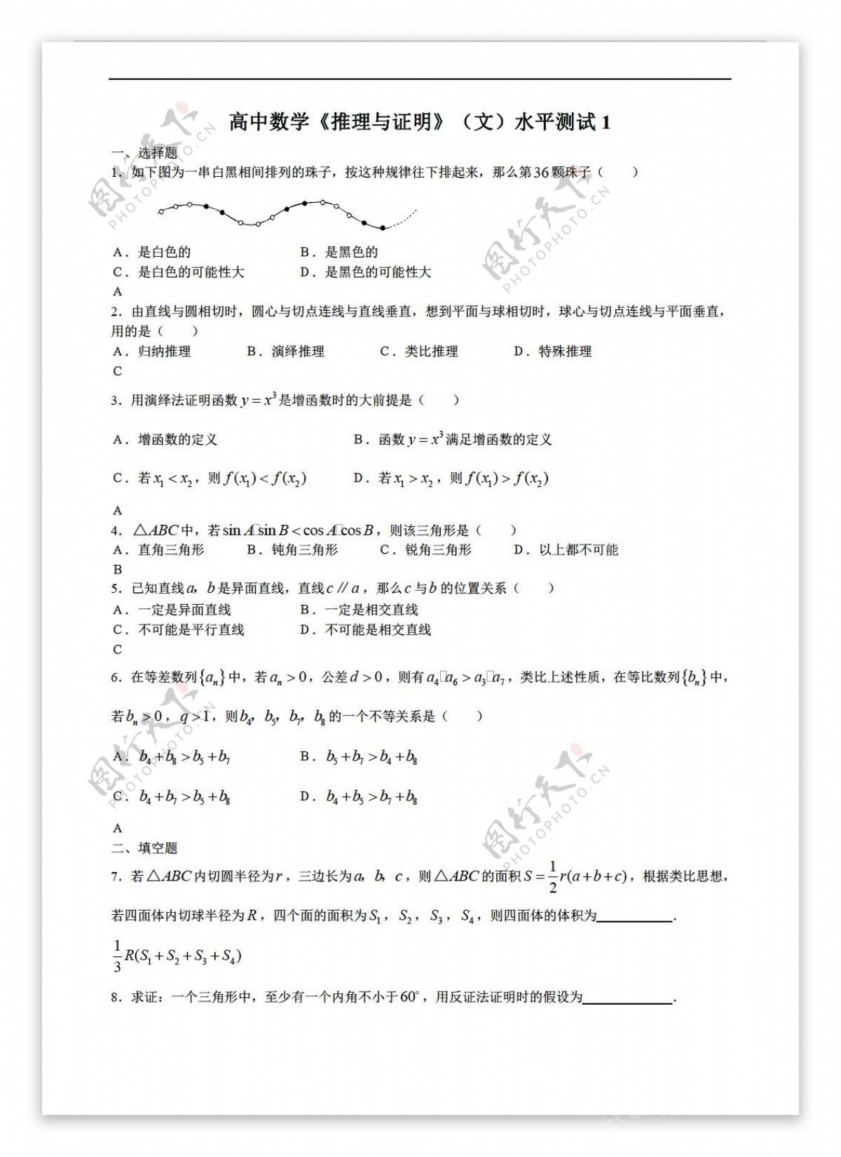 数学会考专区推理与证明文水平测试一