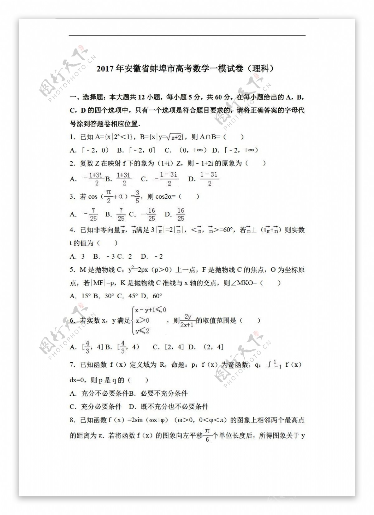 数学会考专区2017年安徽省蚌埠市高考一模试卷理科解析版