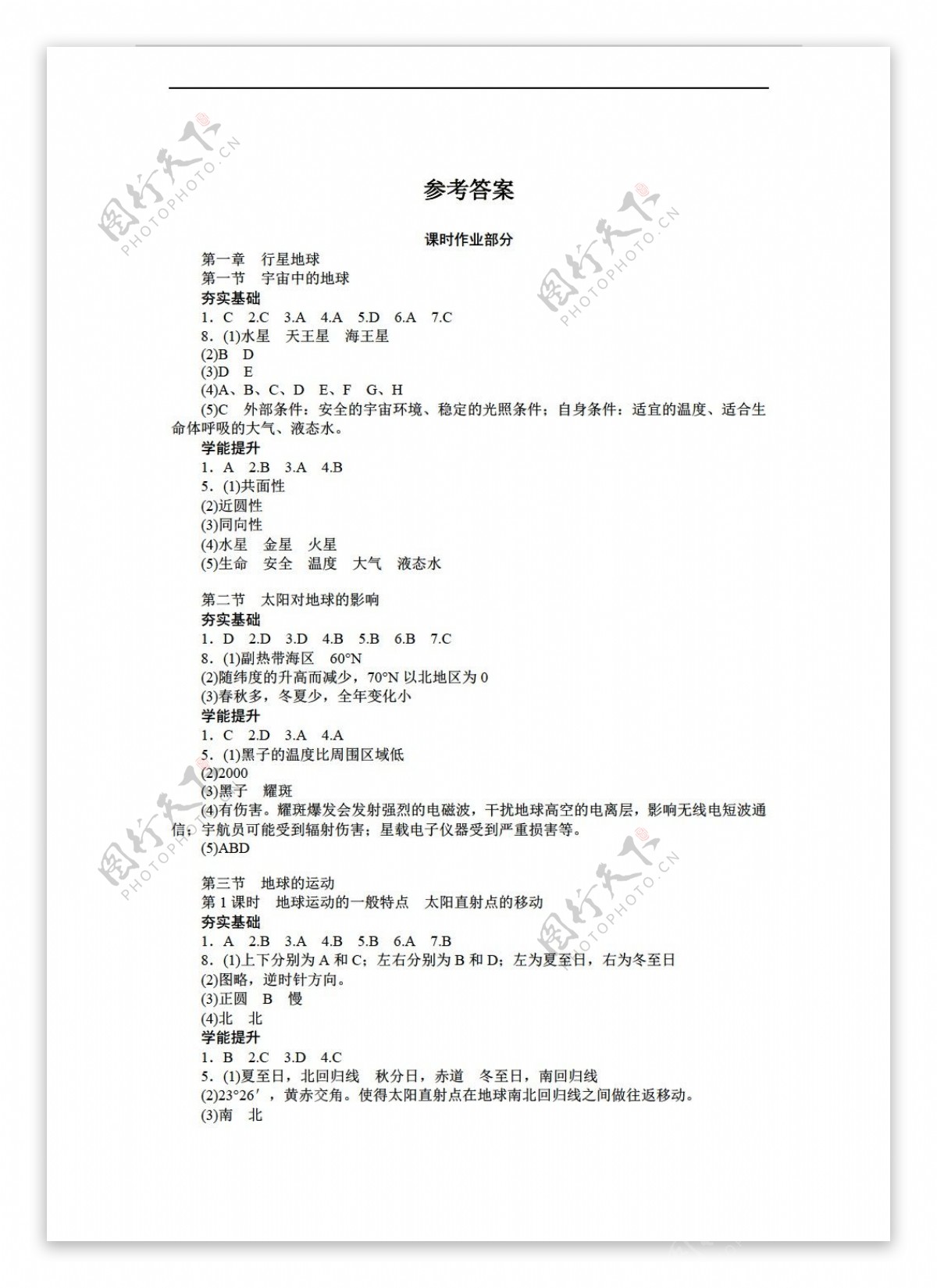 地理人教版随堂优化训练必修1新课标课时作业含答案