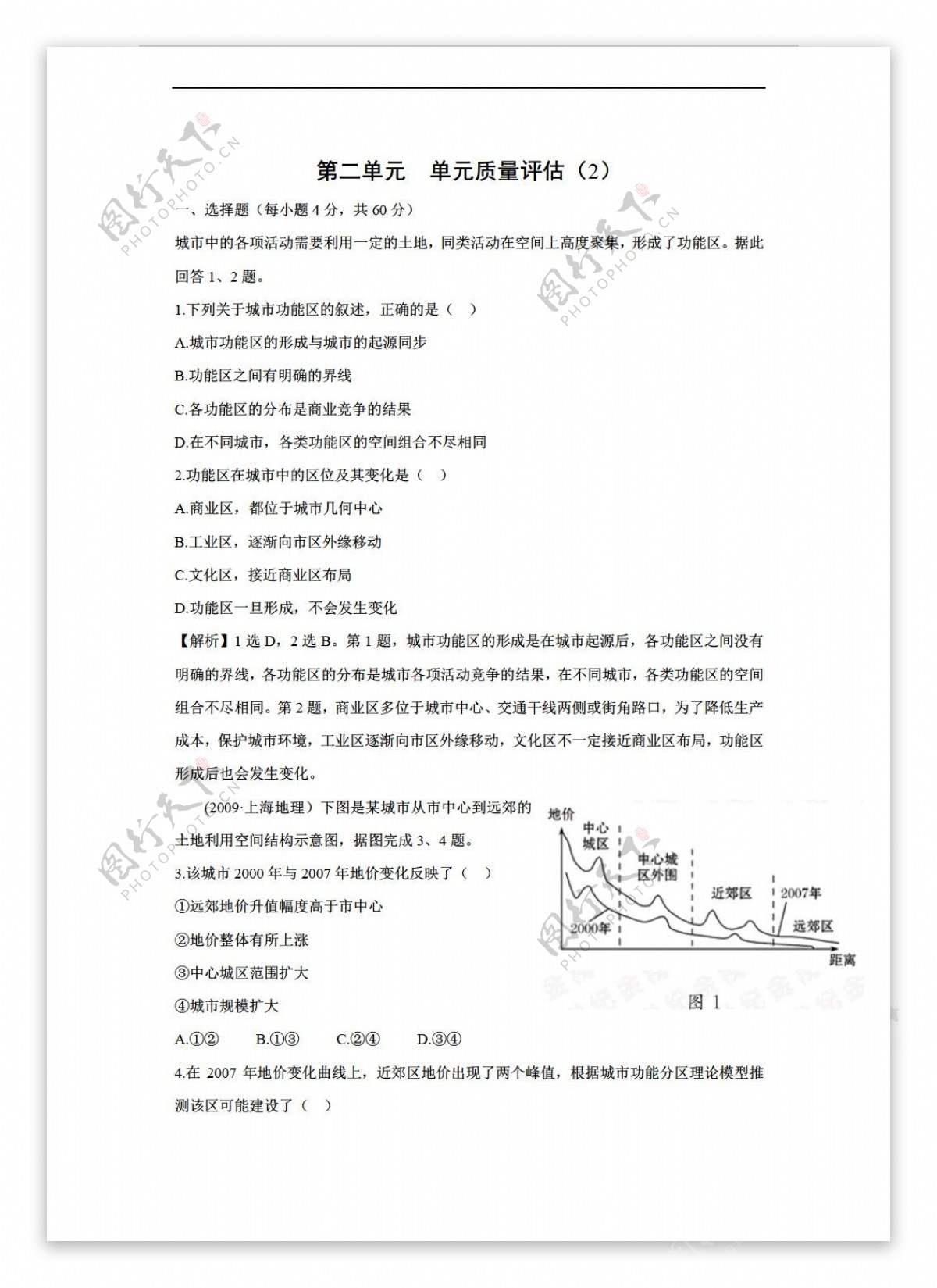 地理人教版必修2第2章单元质量评估2