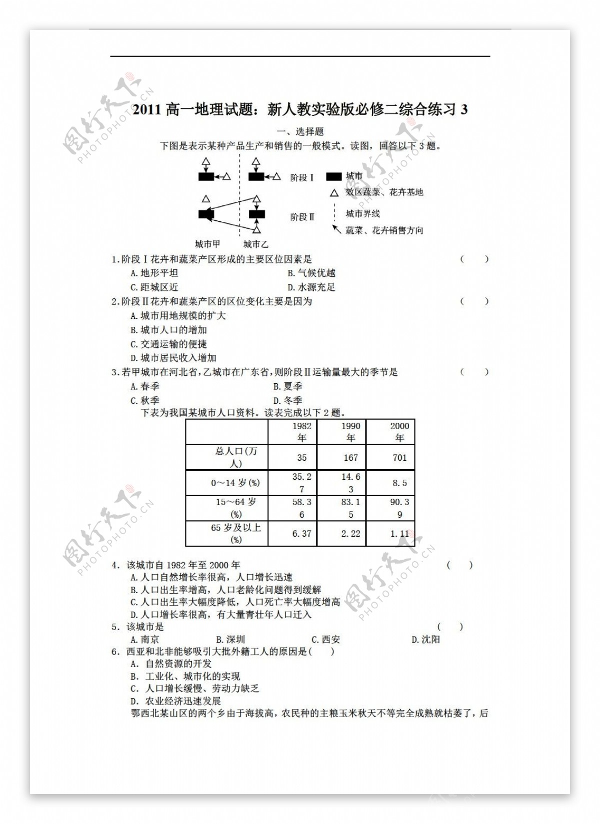 地理人教版高一试题实验版必修二综合练习3