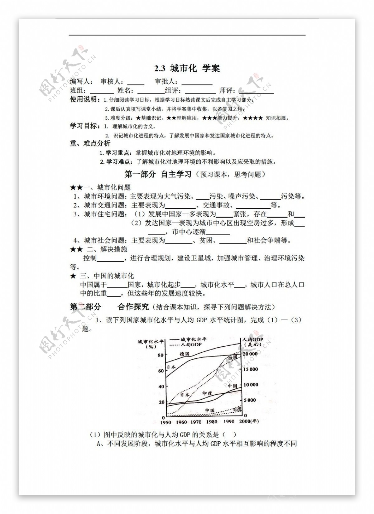 地理人教版2.3城市化学案