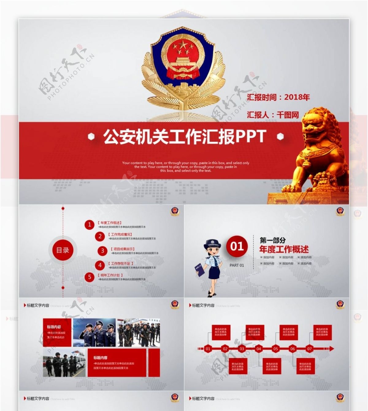 微立体公安红色党政军警PPT模板免费下载