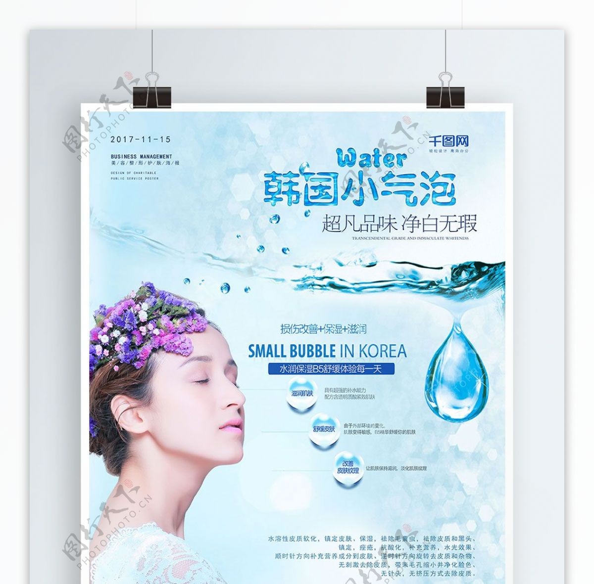 美女水滴蓝色简约韩国小气泡美容宣传海报